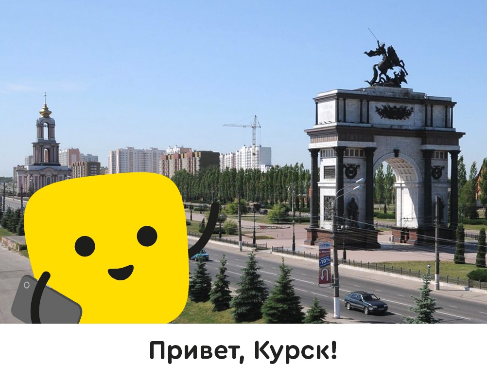 Привет, Курск! — СОФТИУМ